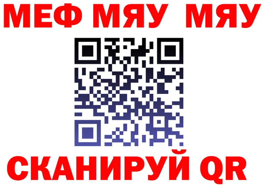 МЯУ-МЯУ 4 MMC tor shop omg Духовщина